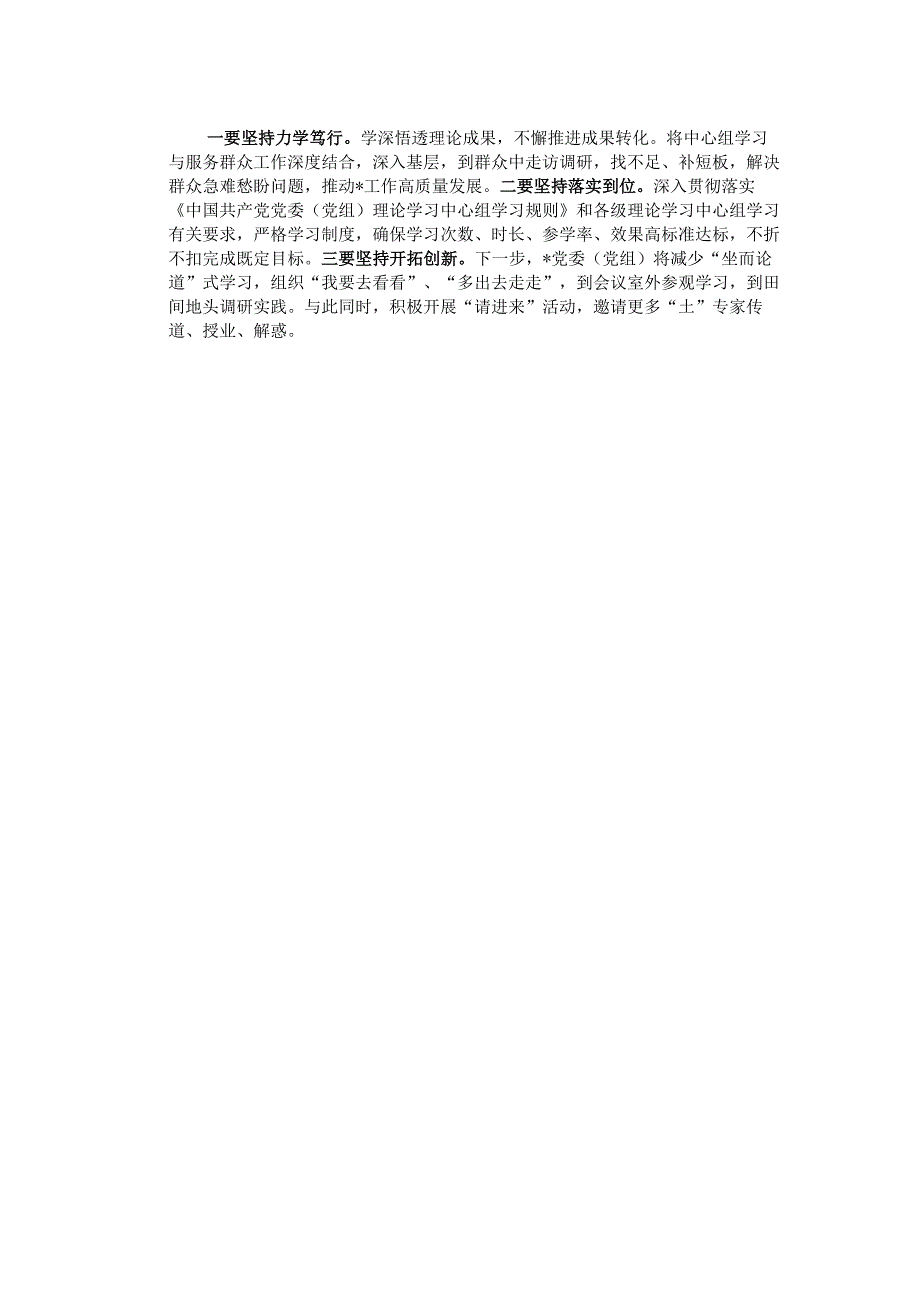 党委（党组）理论学习中心组2024学习情况总结.docx_第3页