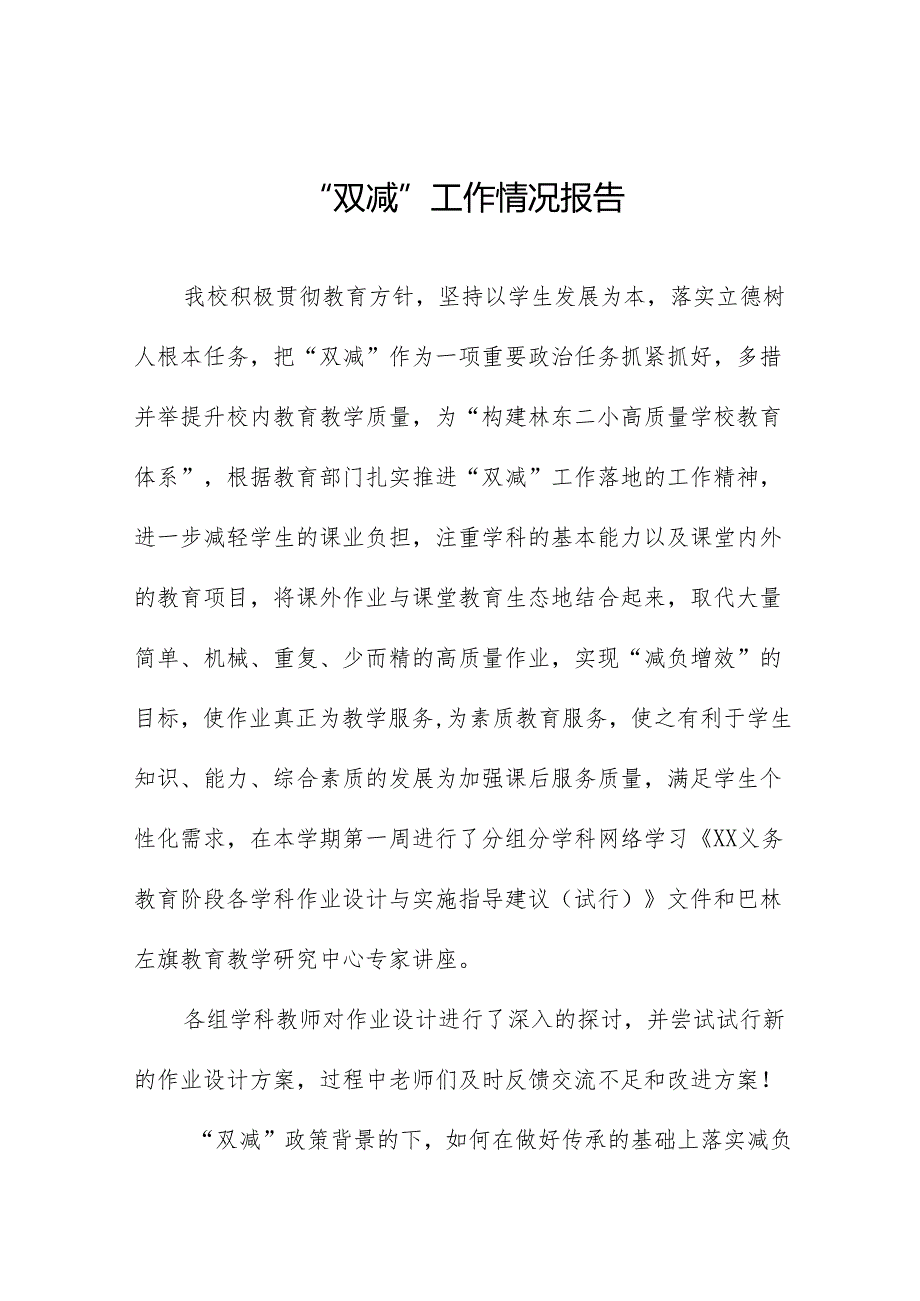 2024年义务教育“双减”工作落实情况总结十三篇.docx_第1页