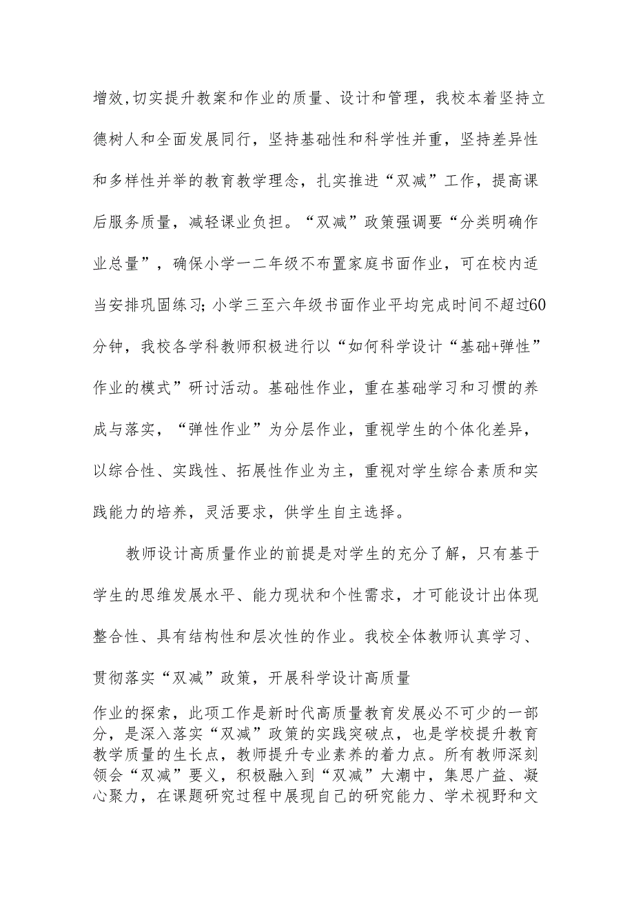 2024年义务教育“双减”工作落实情况总结十三篇.docx_第2页