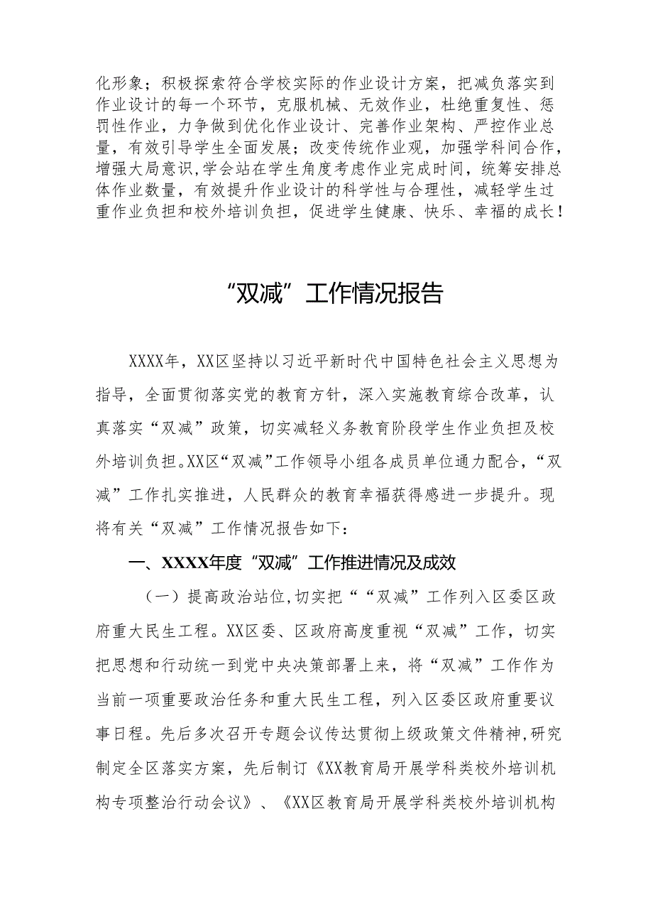 2024年义务教育“双减”工作落实情况总结十三篇.docx_第3页