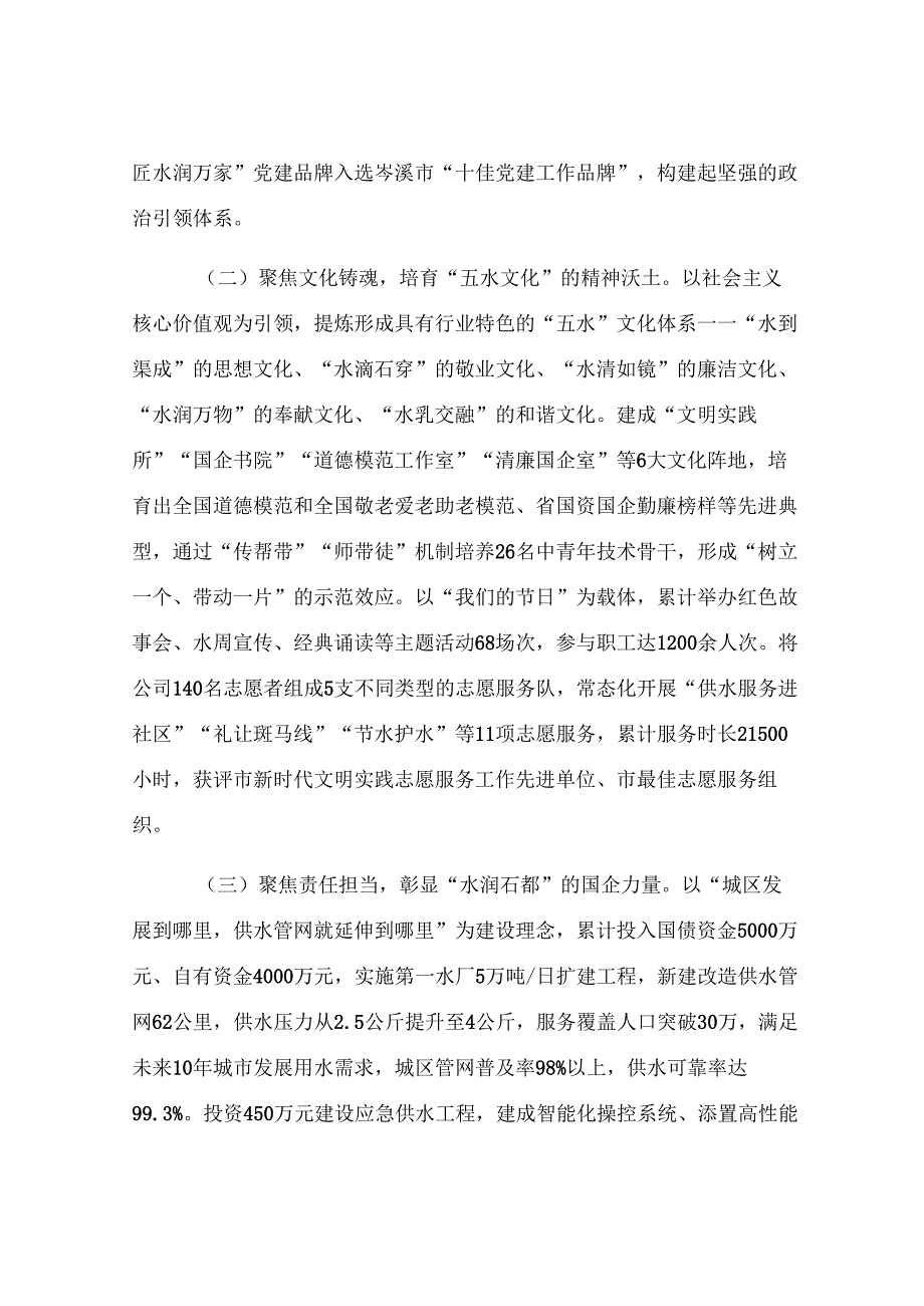 国有企业2025年上半年精神文明建设工作总结.docx_第2页