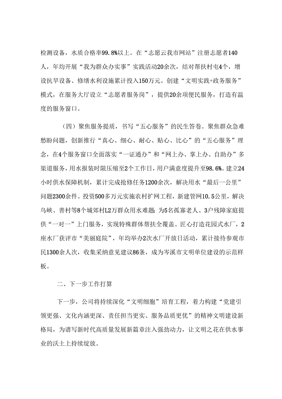 国有企业2025年上半年精神文明建设工作总结.docx_第3页