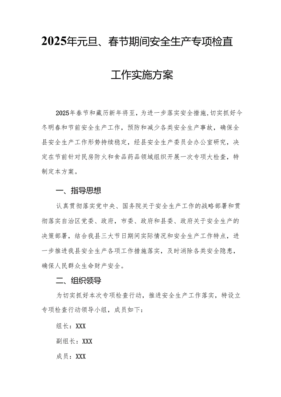 2025年建筑施工企业开展元旦、节期间安全生产专项检查工作实施方案 合计6份.docx_第1页