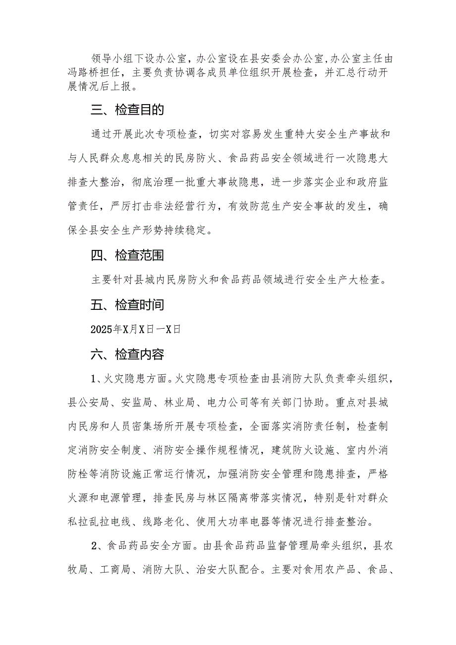 2025年建筑施工企业开展元旦、节期间安全生产专项检查工作实施方案 合计6份.docx_第2页