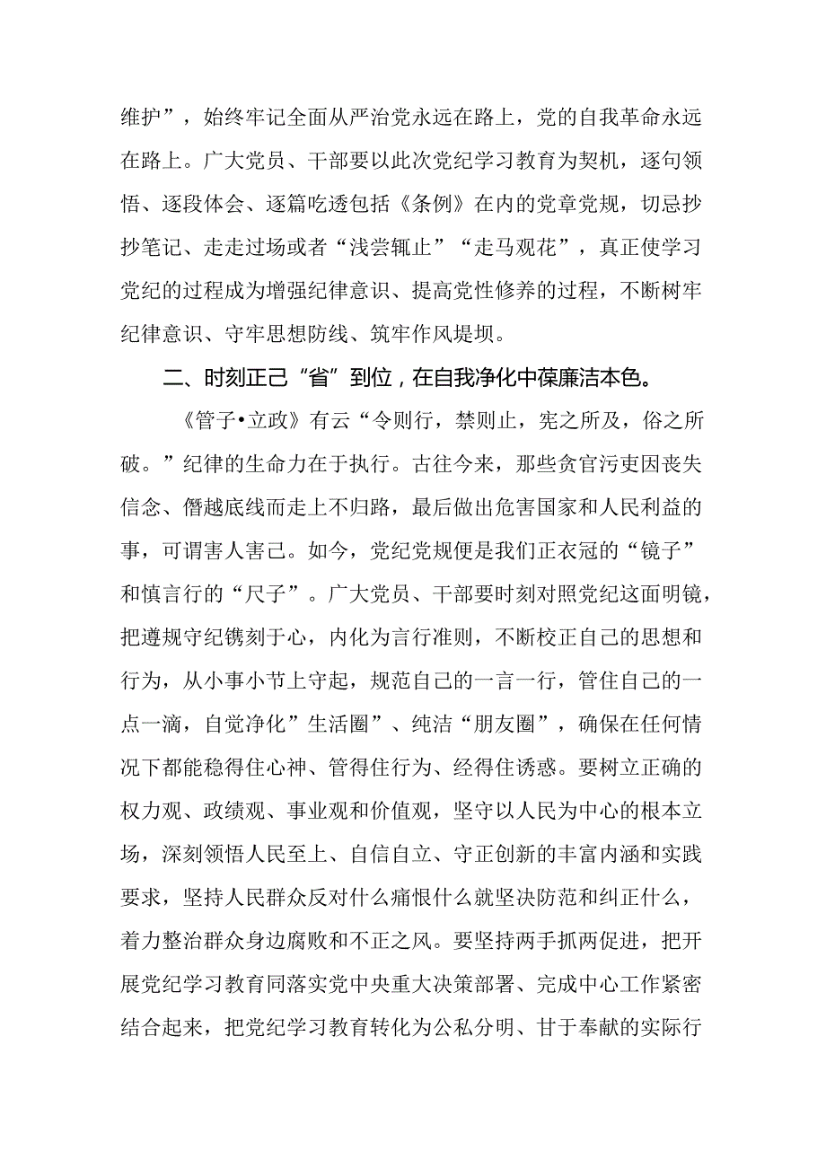 关于学习2024版中国共产党纪律处分条例的心得体会三篇.docx_第2页