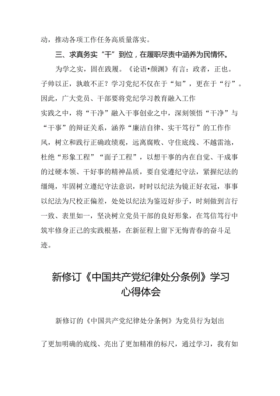 关于学习2024版中国共产党纪律处分条例的心得体会三篇.docx_第3页
