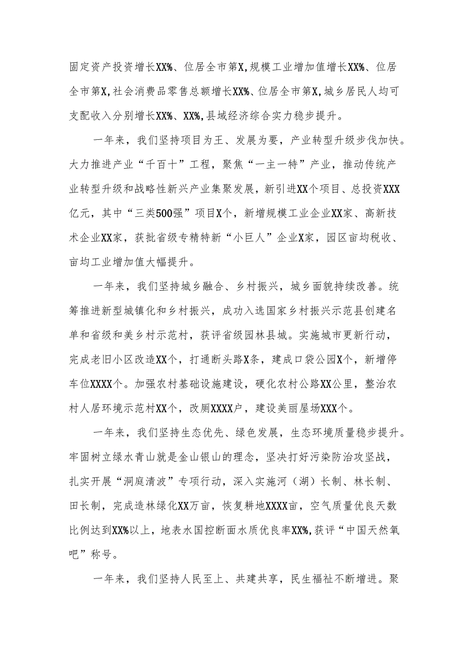 在县领导干部务虚会上的发言.docx_第2页
