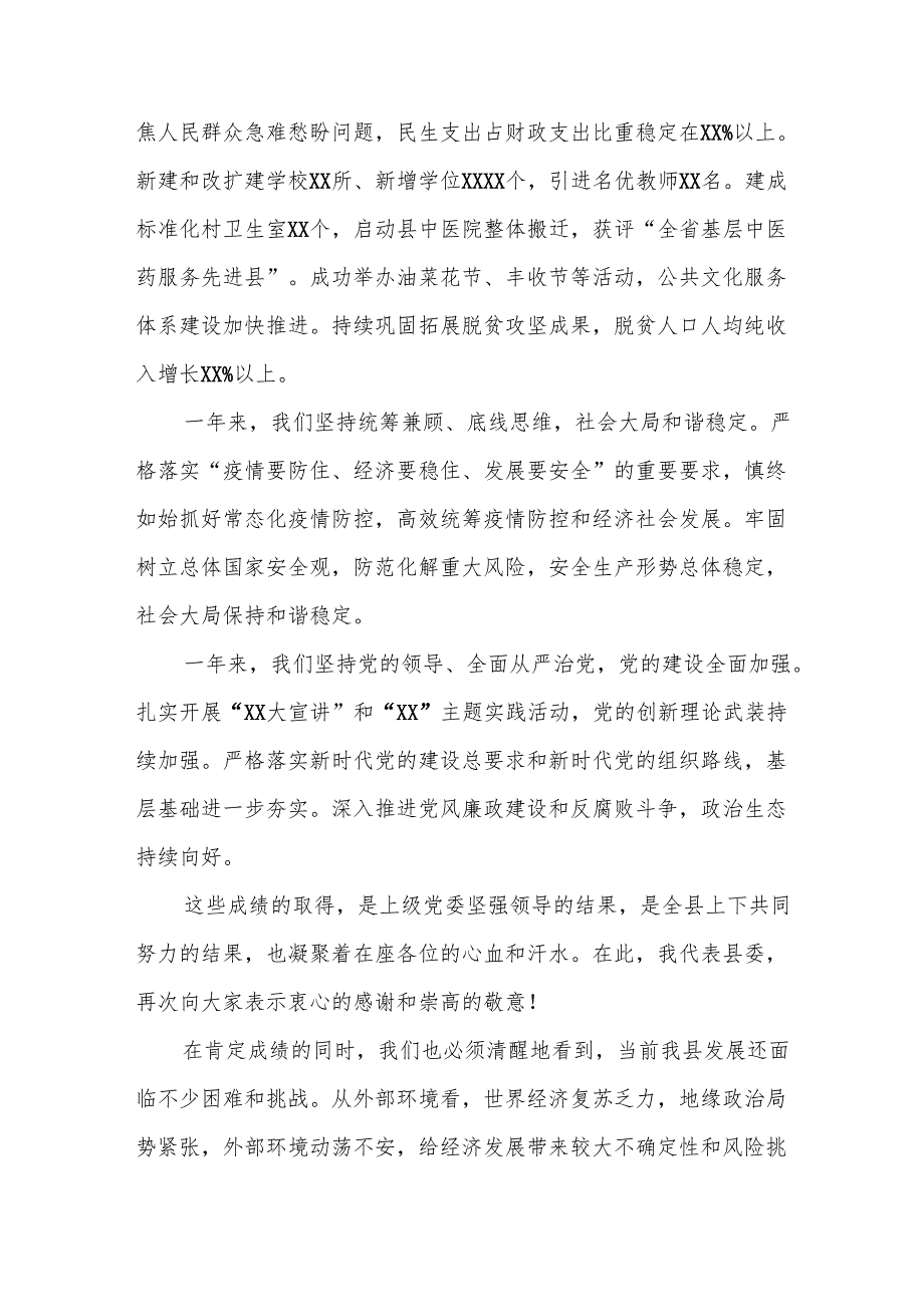 在县领导干部务虚会上的发言.docx_第3页