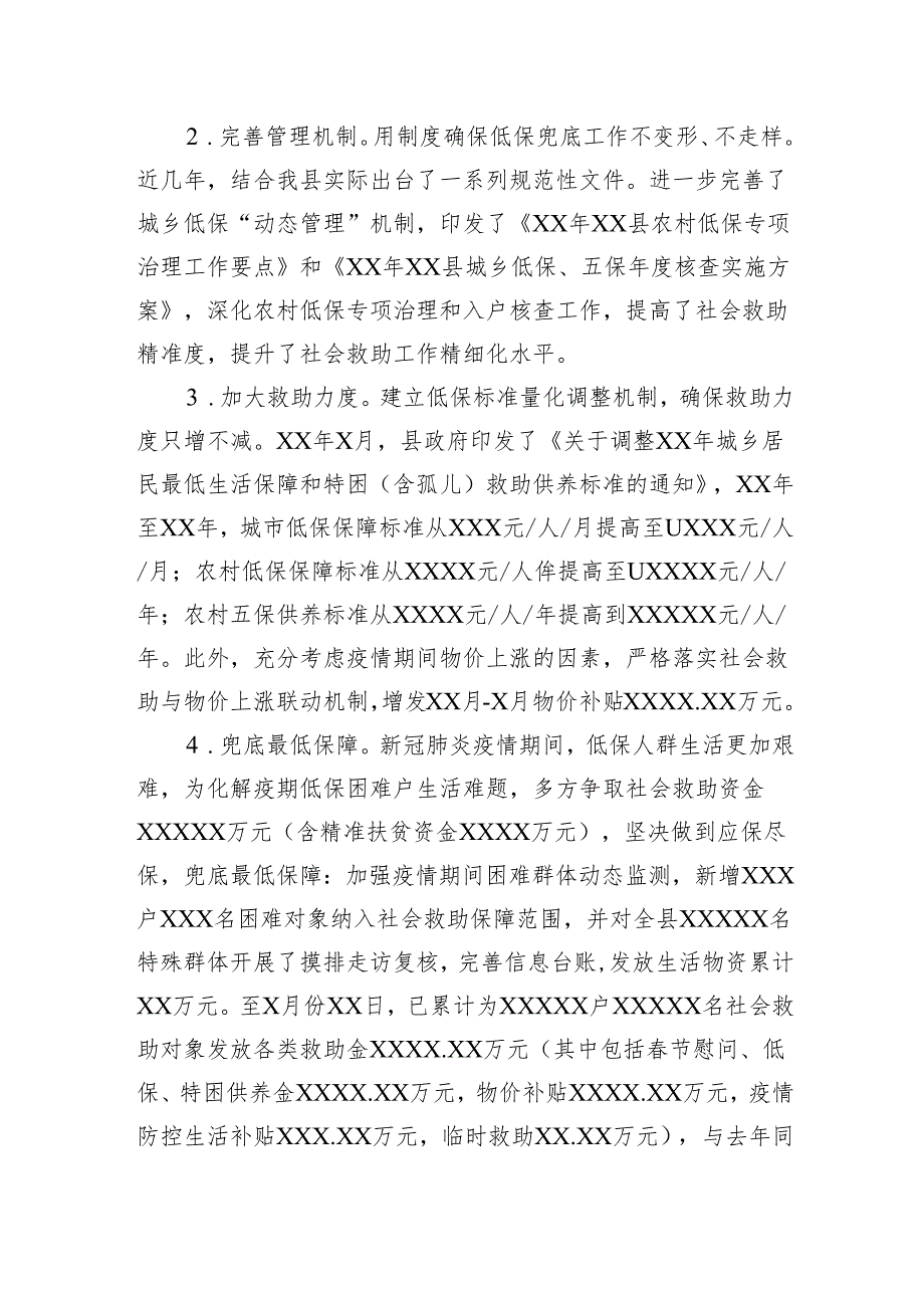 县城乡居民最低生活保障工作调研报告(1).docx_第2页