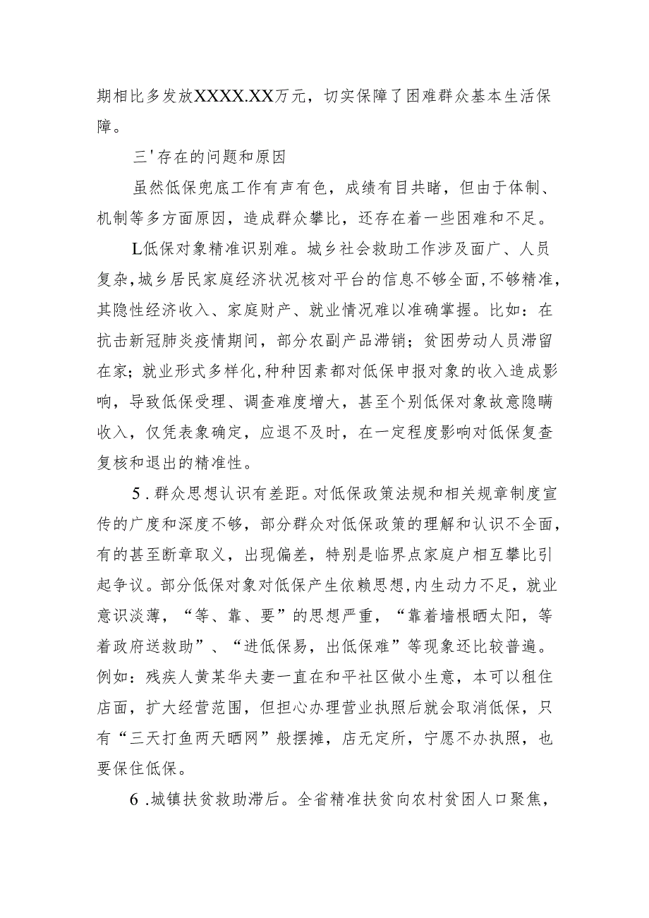 县城乡居民最低生活保障工作调研报告(1).docx_第3页