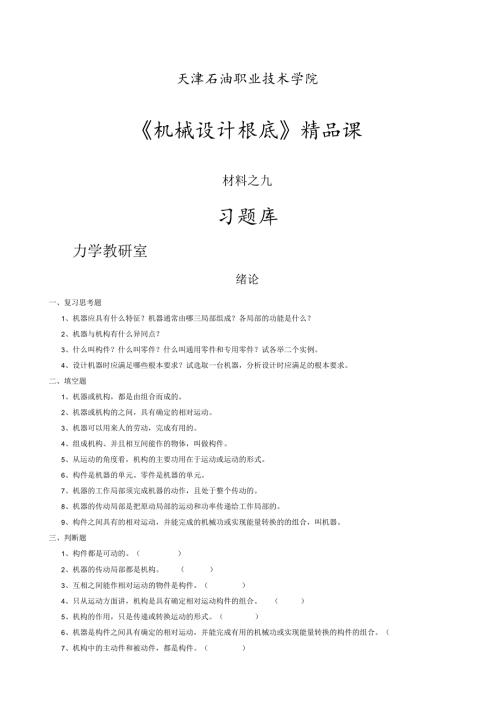 机械设计题库.docx