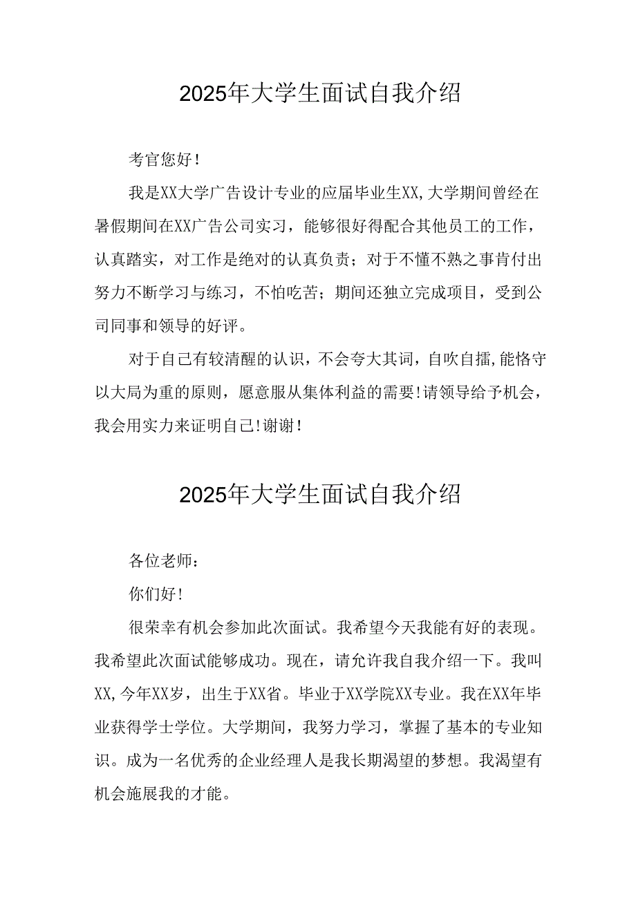 大学生2025年面试自我介绍 合计11份.docx_第1页