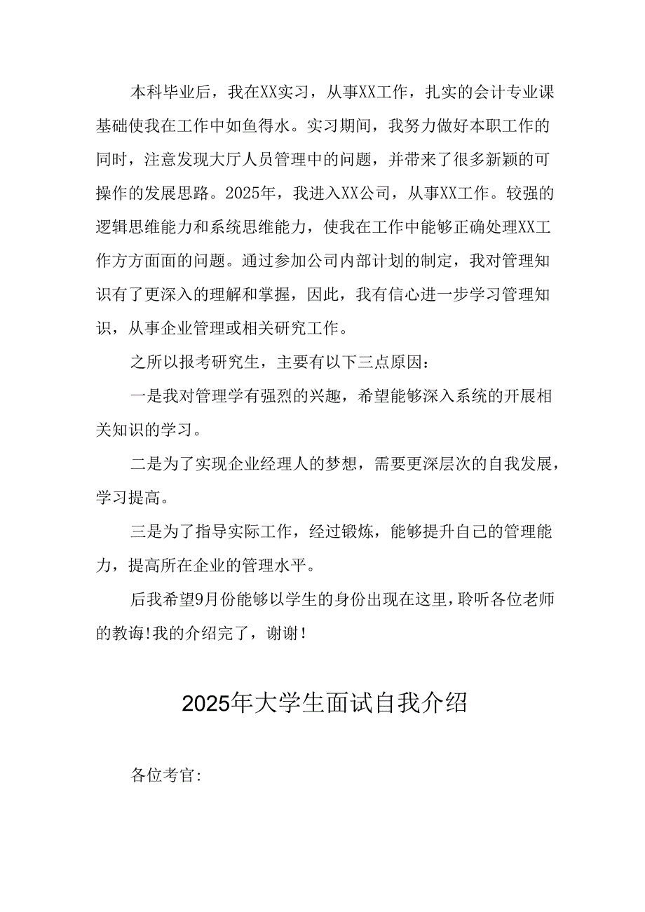 大学生2025年面试自我介绍 合计11份.docx_第2页