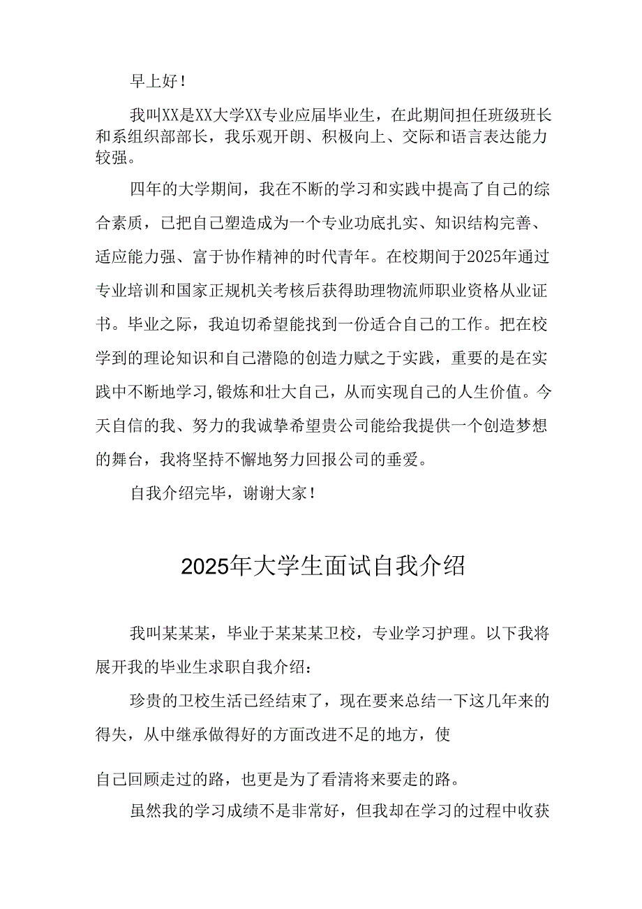 大学生2025年面试自我介绍 合计11份.docx_第3页