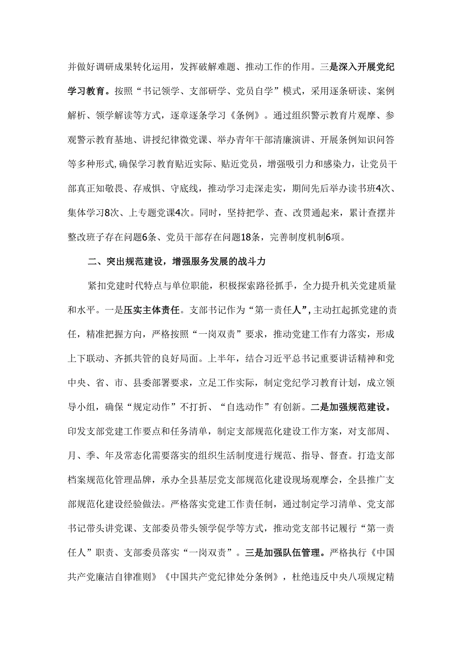 三篇：党支部2024党建工作总结范文.docx_第2页