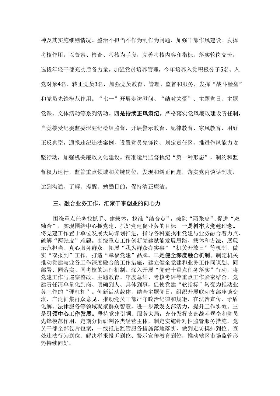 三篇：党支部2024党建工作总结范文.docx_第3页