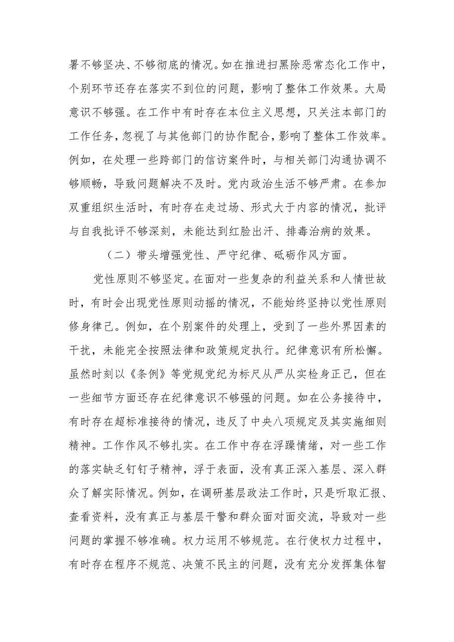 政法委书记2024民主生活个人四个带头检视发言材料范文两篇.docx_第2页