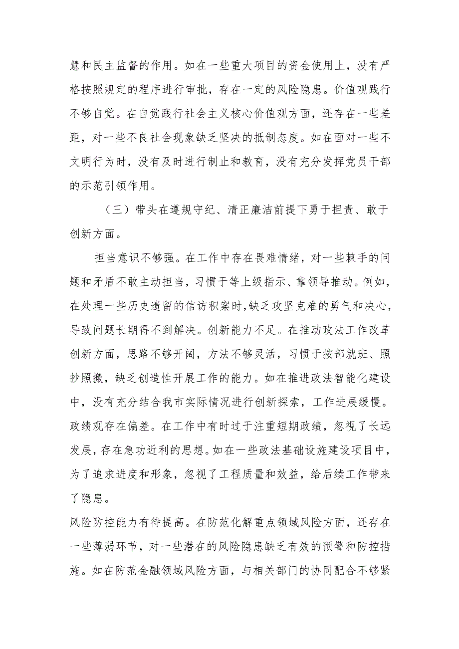 政法委书记2024民主生活个人四个带头检视发言材料范文两篇.docx_第3页