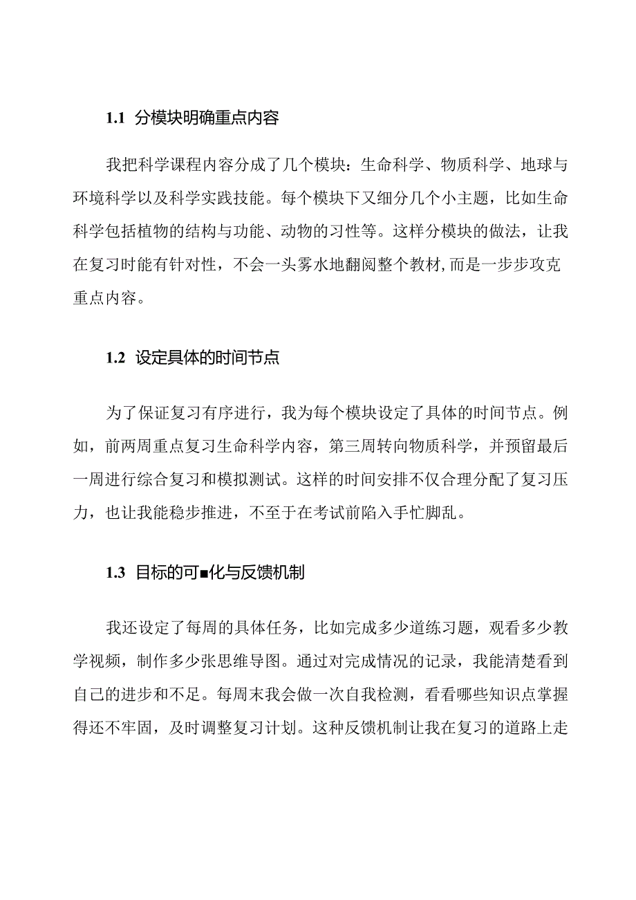 六年级科学期末复习计划多媒体支持.docx_第2页