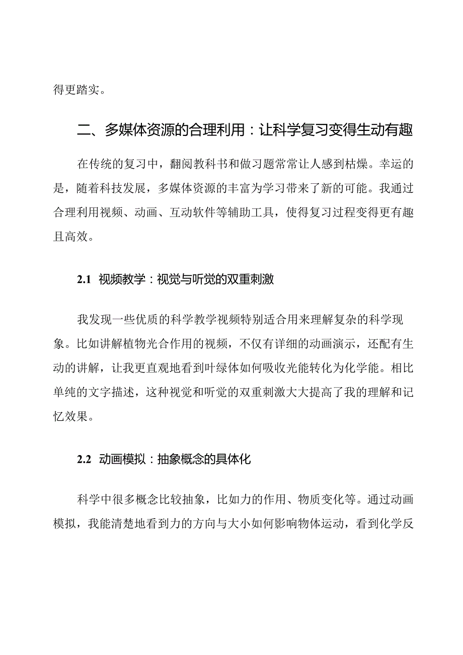 六年级科学期末复习计划多媒体支持.docx_第3页