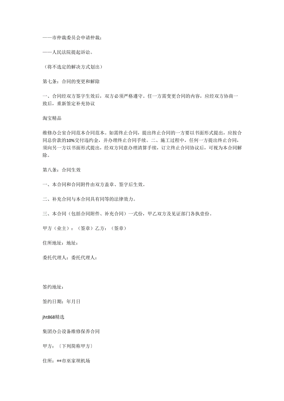 办公室维修合同协议.docx_第3页