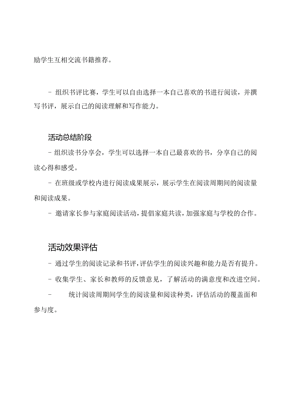 小学五年级阅读周活动规划.docx_第2页