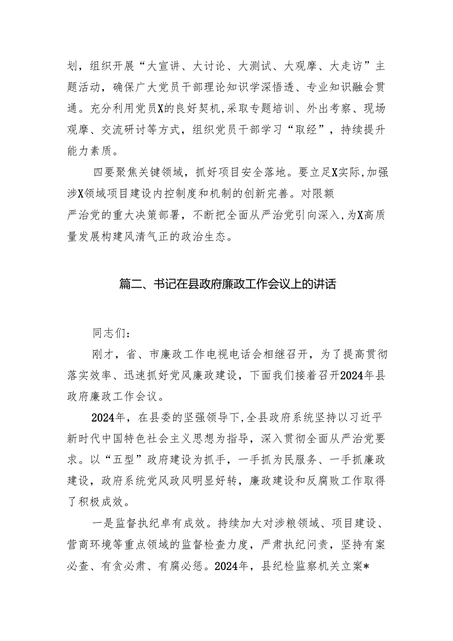 党委书记在2024年党风廉政工作会议上的讲话10篇（最新版）.docx_第2页