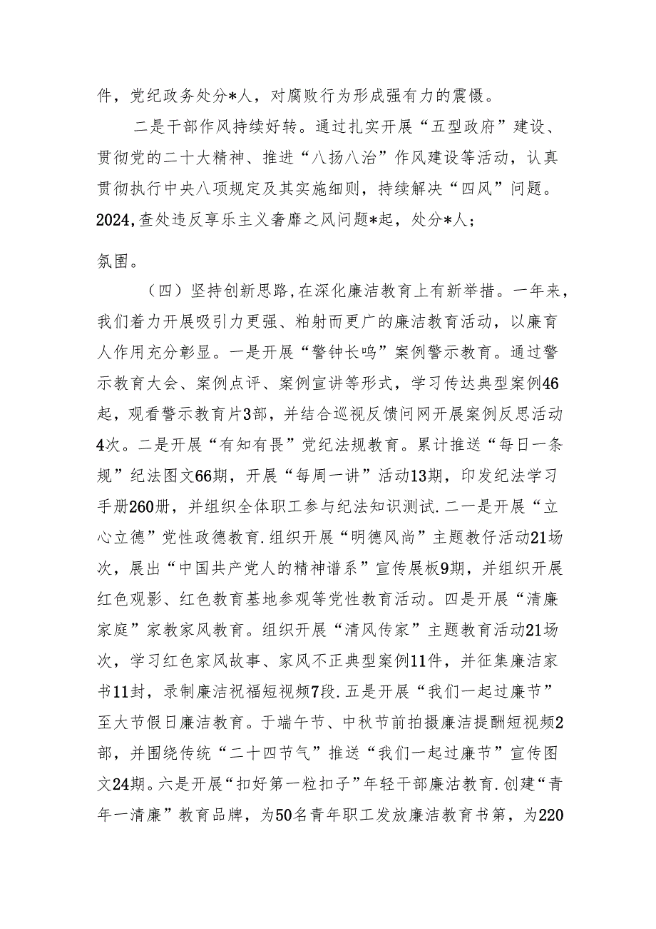 党委书记在2024年党风廉政工作会议上的讲话10篇（最新版）.docx_第3页