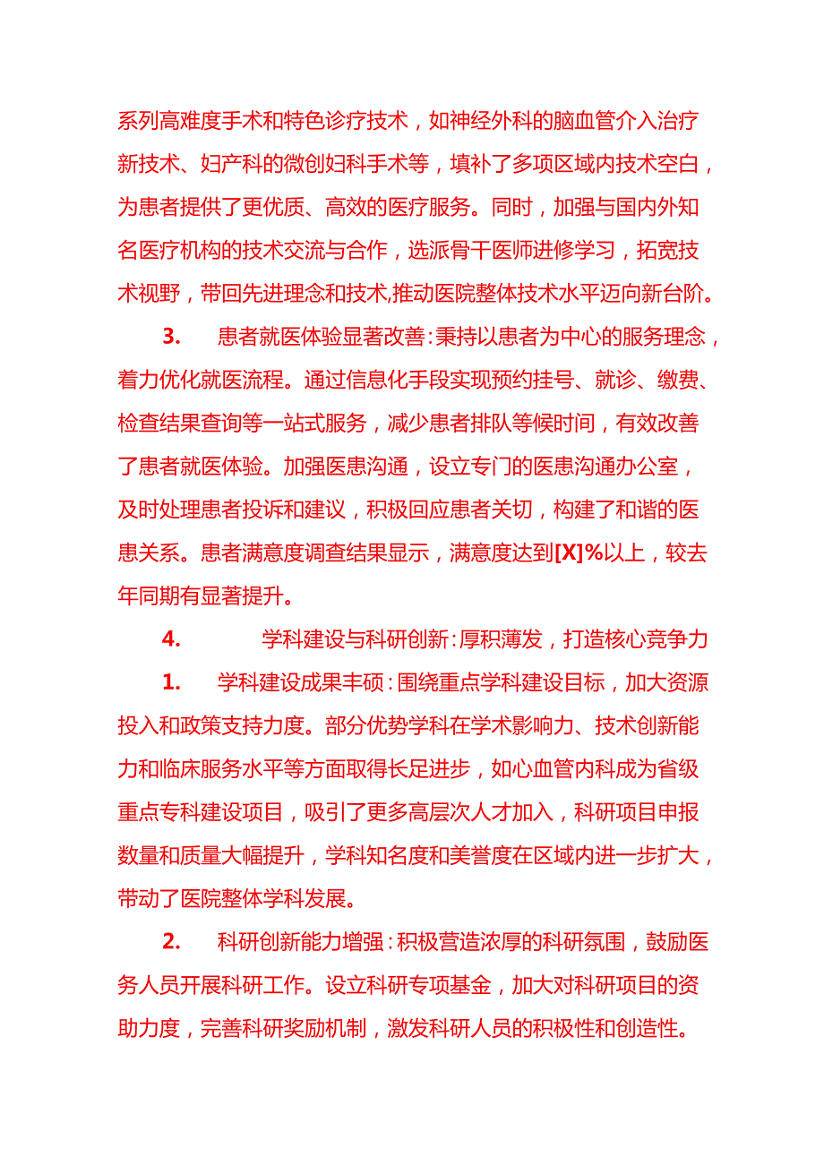 2024医院工作总结及2025年工作计划（详细版）.docx_第2页