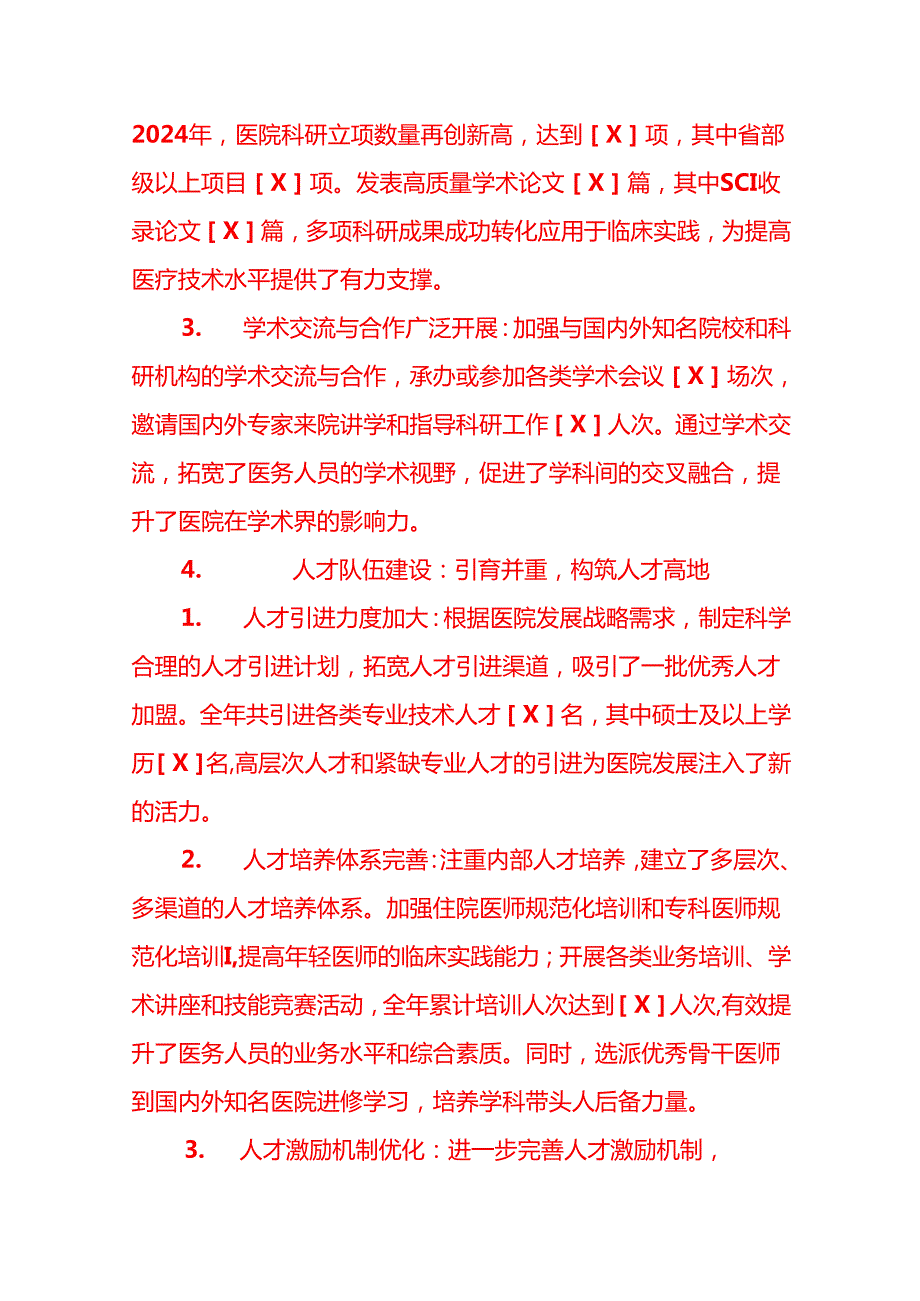 2024医院工作总结及2025年工作计划（详细版）.docx_第3页