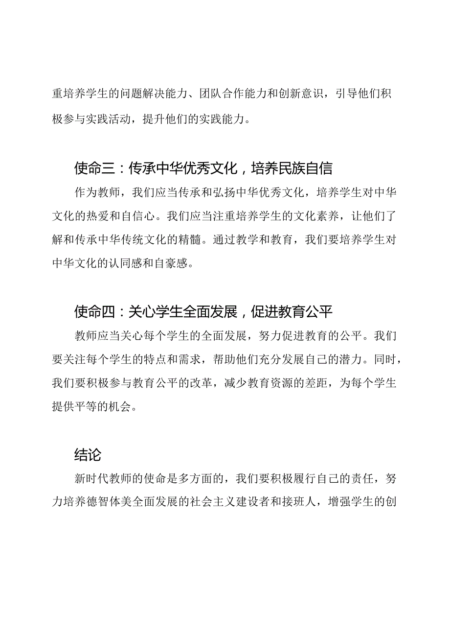 从《十九五中全会精神》看新时代教师的使命.docx_第2页