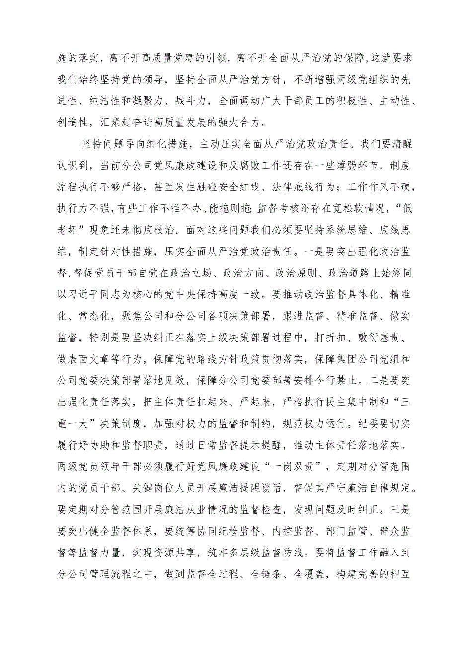 在分公司2024年党风廉政建设和反腐败工作会议上的讲话精选范文(3篇).docx_第1页