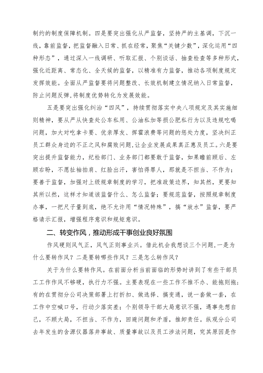在分公司2024年党风廉政建设和反腐败工作会议上的讲话精选范文(3篇).docx_第2页