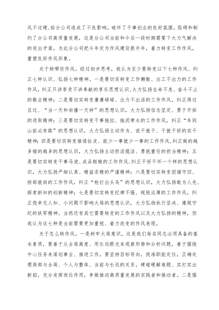 在分公司2024年党风廉政建设和反腐败工作会议上的讲话精选范文(3篇).docx_第3页