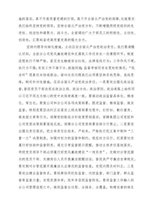 在分公司2024年党风廉政建设和反腐败工作会议上的讲话精选范文(3篇).docx