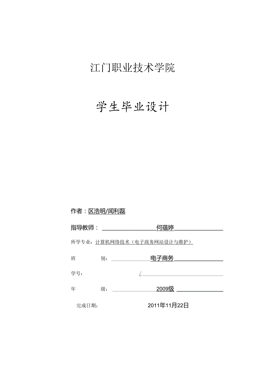大专电子商务毕业论文范文.docx_第1页