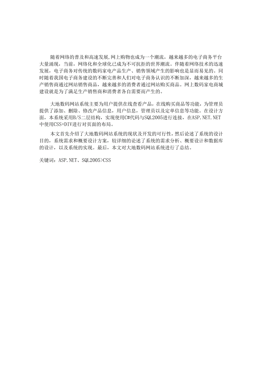 大专电子商务毕业论文范文.docx_第2页
