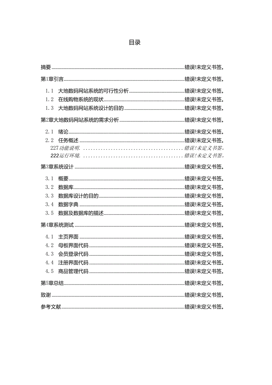 大专电子商务毕业论文范文.docx_第3页