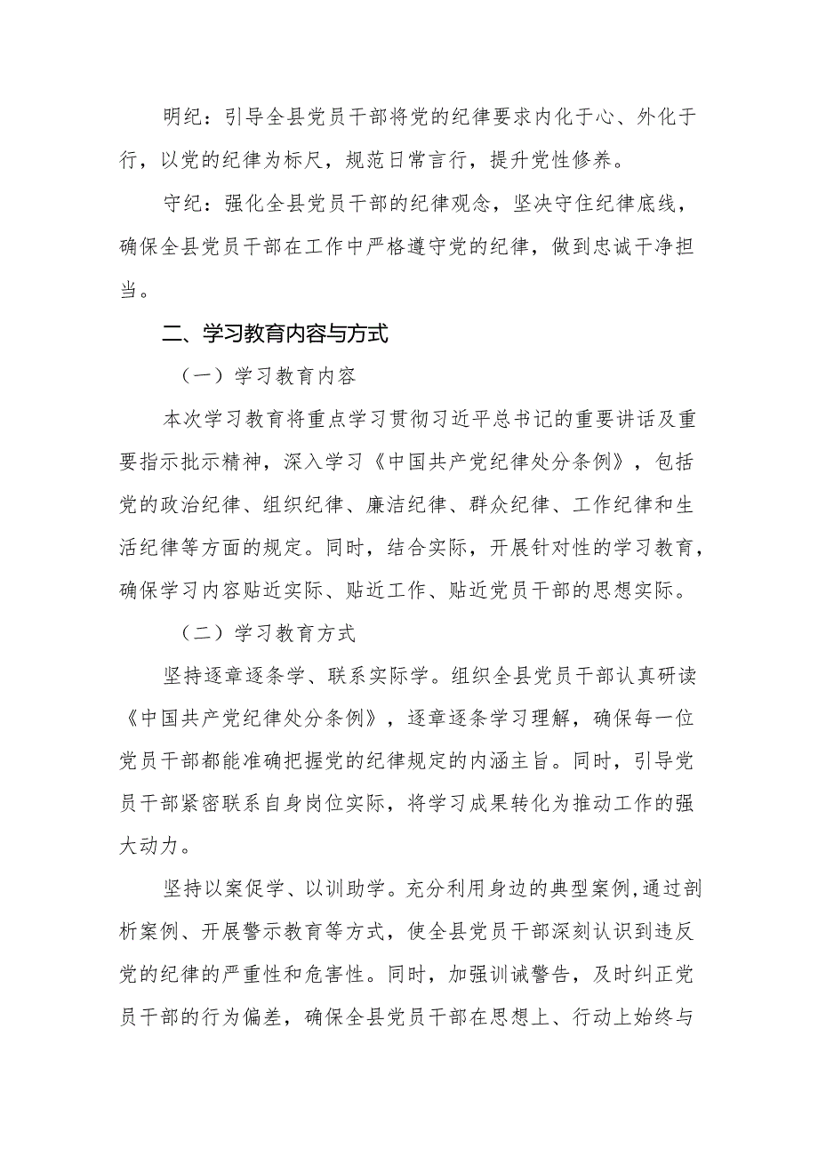 2024年党纪学习教育实施方案21篇.docx_第2页