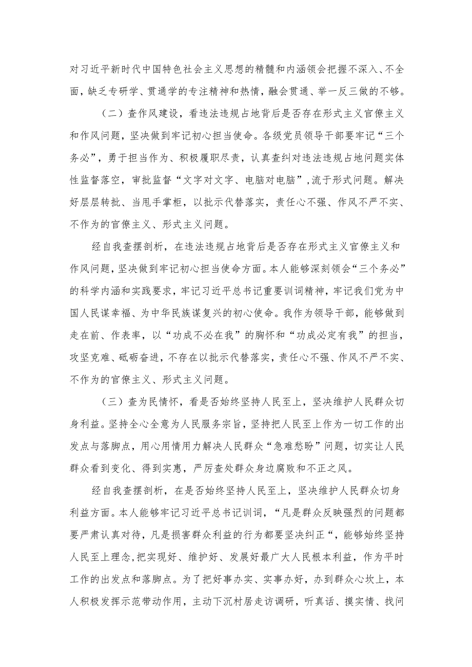 （13篇）2024年虞城县芒种桥乡违法违规占地案件以案促改专题对照检查剖析材料精选.docx_第3页