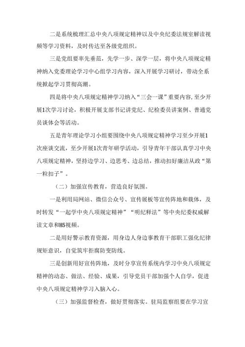 应急管理局开展2025年《中央八项规定精神学习教育》工作实施方案 合计6份.docx