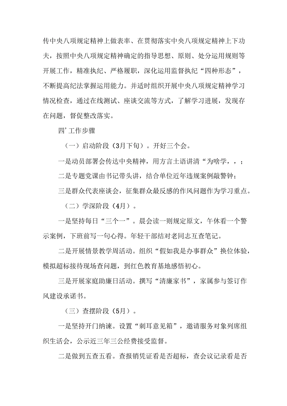 应急管理局开展2025年《中央八项规定精神学习教育》工作实施方案 合计6份.docx_第2页