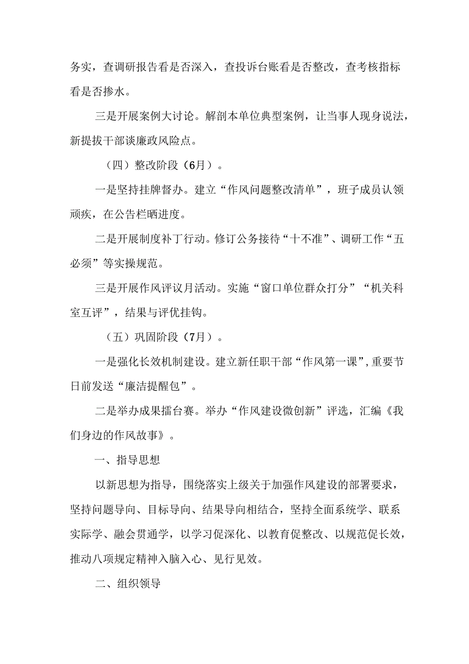 应急管理局开展2025年《中央八项规定精神学习教育》工作实施方案 合计6份.docx_第3页