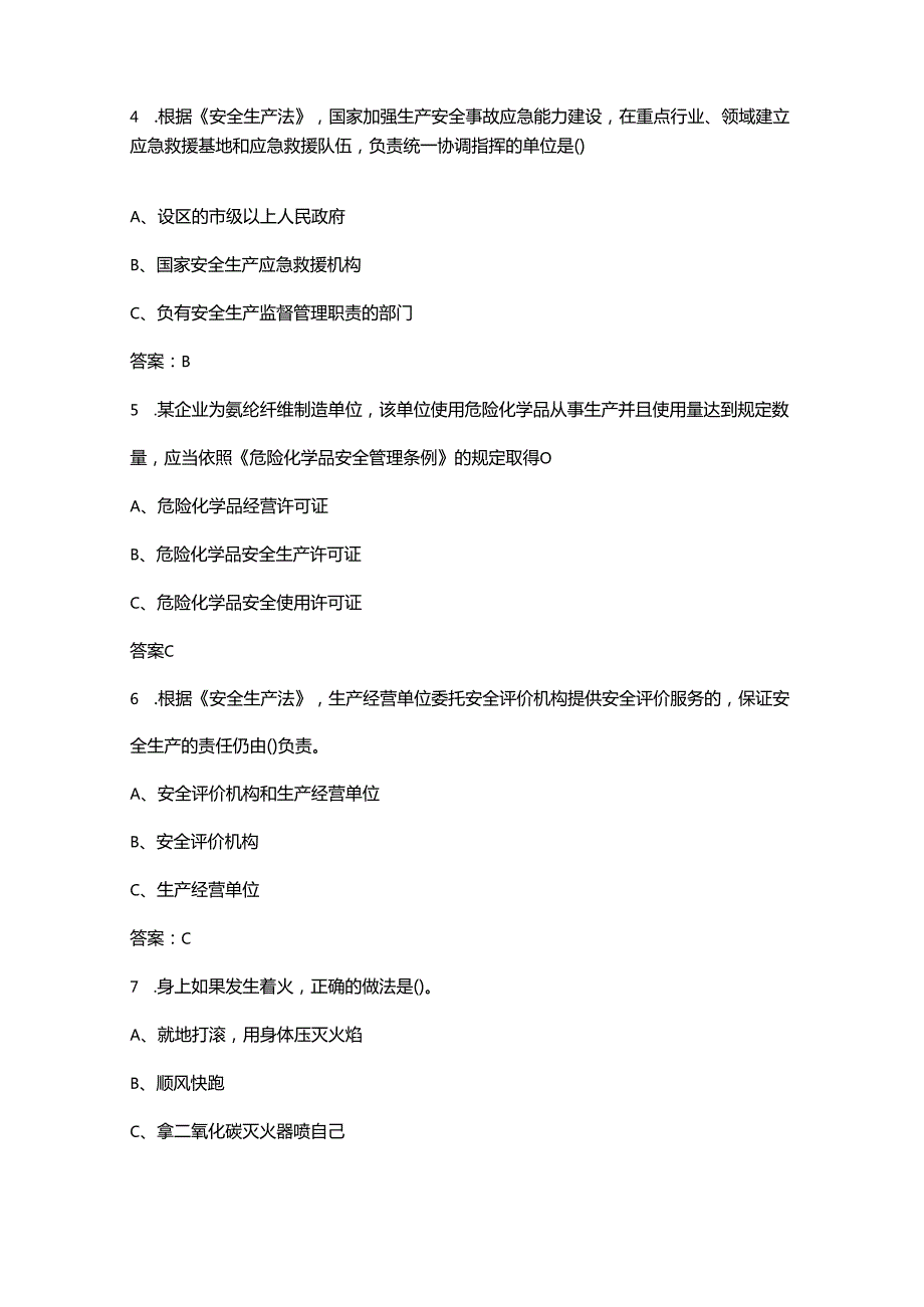 第五应急管理普法知识竞赛考试题库500题（含答案）.docx_第2页