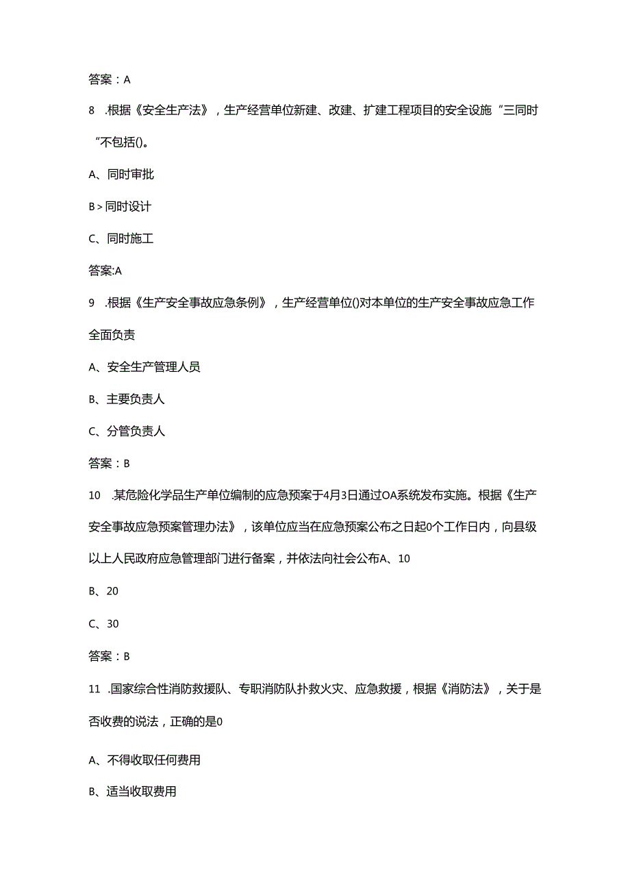 第五应急管理普法知识竞赛考试题库500题（含答案）.docx_第3页
