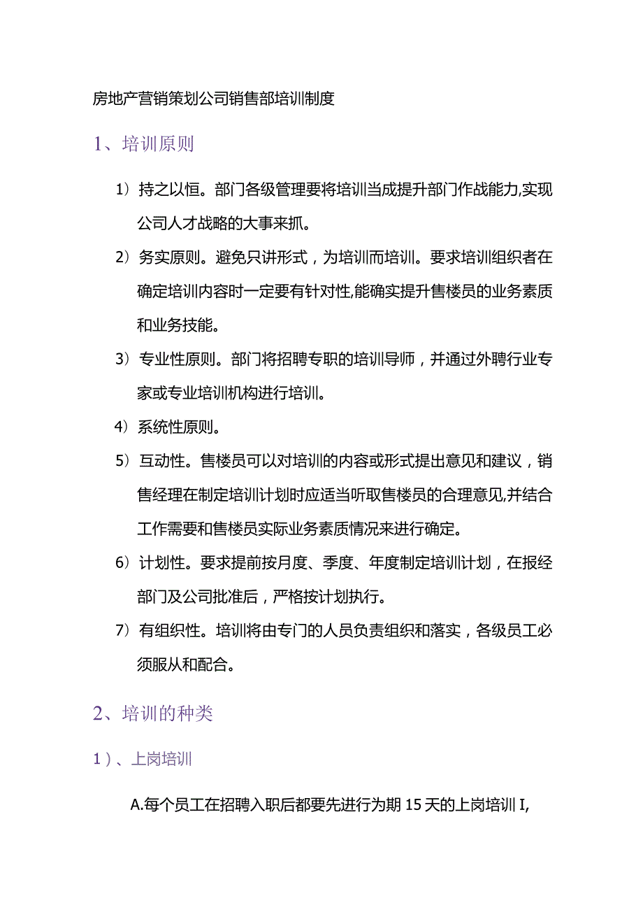 房地产营销策划公司销售部培训制度.docx_第1页