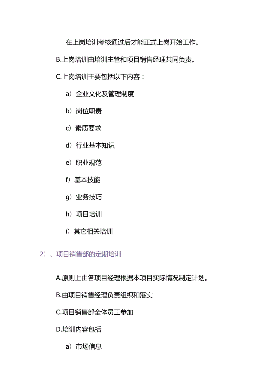 房地产营销策划公司销售部培训制度.docx_第2页