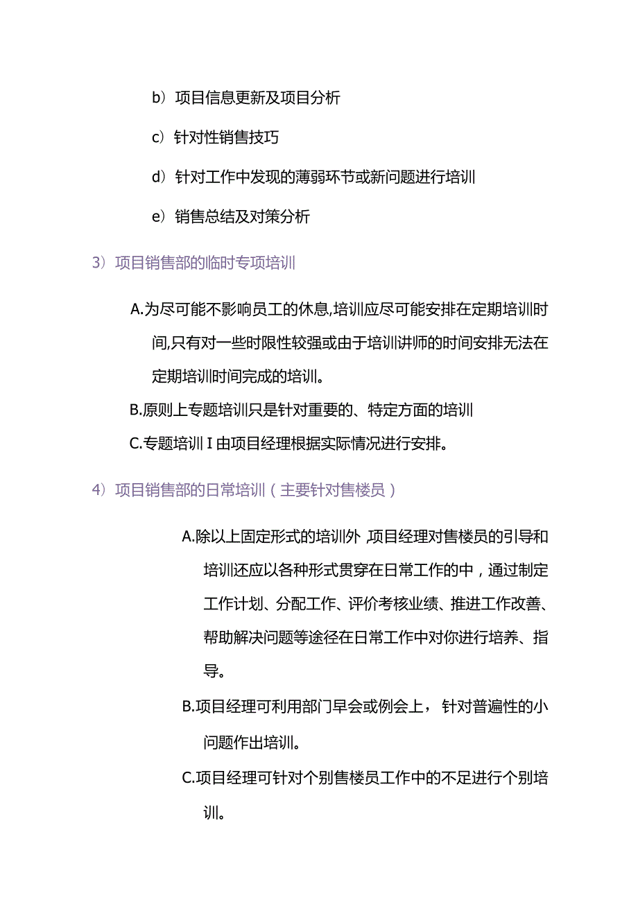 房地产营销策划公司销售部培训制度.docx_第3页