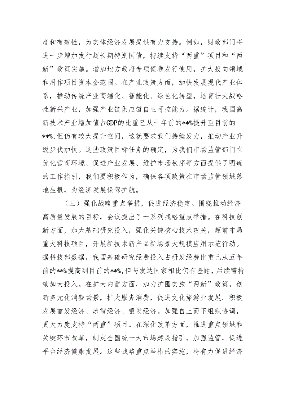 在全市市场监督管理系统专题传达学习2024年中央经济工作会议精神大会上的讲话.docx_第3页