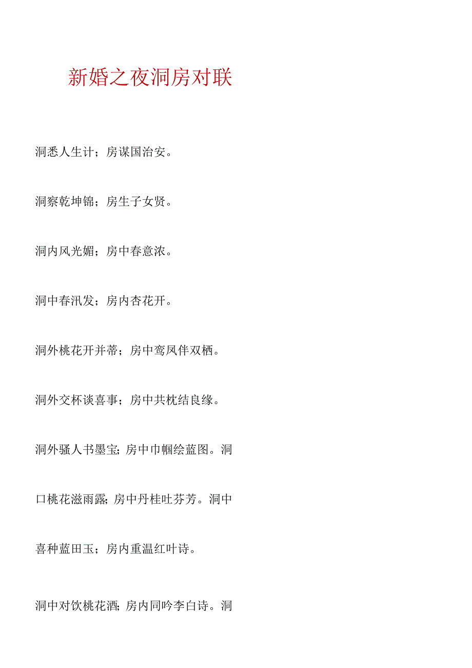 婚联精选大全2.docx_第1页